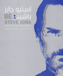 کتاب استیو جابز باشید | انتشارات گرایش تازه