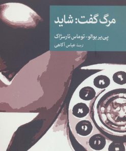 کتاب مرگ گفت: شاید | انتشارات موسسه فرهنگی هنری جهان کتاب