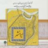 کتاب ایرانشهر | انتشارات پازینه