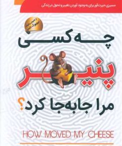 کتاب چه کسی پنیر مرا جابجا کرد؟ | انتشارات سما