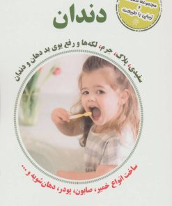 کتاب دندان | انتشارات آرمان رشد