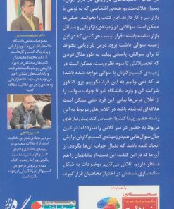 کتاب تکنیک های بازاریابی در بازار ایران | انتشارات نگاه نوین