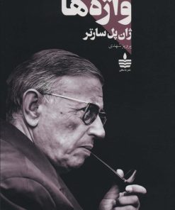 کتاب واژه ها | انتشارات مجید به سخن