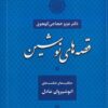 کتاب قصه های نوشین | انتشارات آیدین