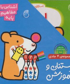 کتاب استنلی و آموزش | انتشارات ناریا