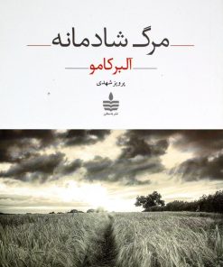 کتاب مرگ شادمانه | انتشارات مجید به سخن