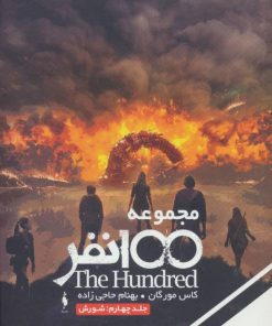 کتاب شورش | انتشارات باژ