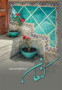 کتاب کنعان | انتشارات نشر علی