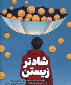 کتاب شادتر زیستن | انتشارات انتخاب بهتر