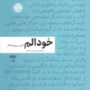 کتاب خودالم | انتشارات فرهنگان