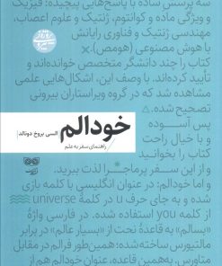 کتاب خودالم | انتشارات فرهنگان
