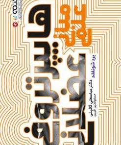 کتاب مبانی علمی هایپرتروفی عضلانی | انتشارات حتمی