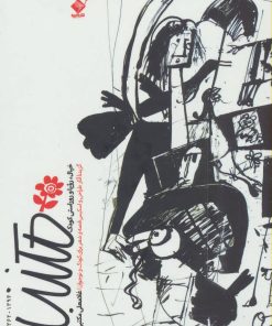 کتاب مکتب | انتشارات جابیرو