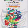کتاب روان شناسی بالینی سلامت | انتشارات دانژه