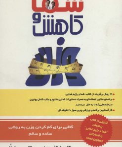کتاب شما و کاهش وزن | انتشارات لوح دانش