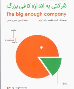 کتاب شرکتی به اندازه کافی بزرگ | انتشارات گرایش تازه