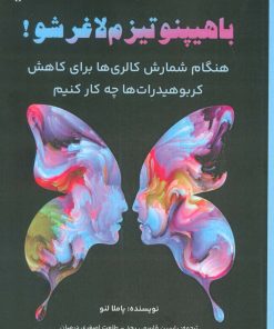 کتاب با هیپنوتیزم لاغر شو! | انتشارات پل