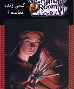 کتاب کسی زنده نمانده؟ | انتشارات نشر ویدا