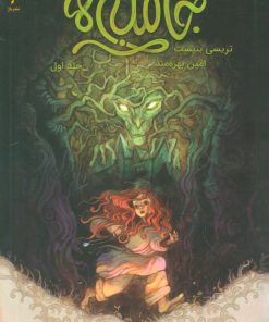 کتاب جامبی ها (1) | انتشارات باژ