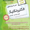 کتاب سیرتاپیاز کنکور الکتروتکنیک | انتشارات اخوان