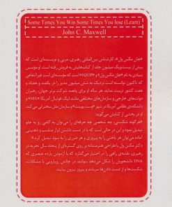 کتاب گاهی برنده اید گاهی از باخت می آموزید | انتشارات پل