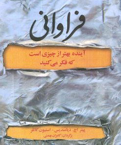 کتاب فراوانی | انتشارات بهزاد