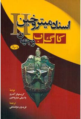 کتاب اسناد میتروخین II | انتشارات اطلاعات