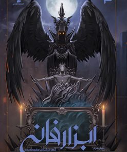 کتاب کتاب ابزار فانی 4 (بخش دوم) | انتشارات نشر ویدا