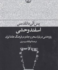 کتاب اسفند وحشی | انتشارات فرهنگ جاوید