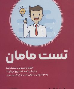 کتاب تست مامان | انتشارات کتیبه پارسی