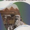کتاب 100 رویداد | انتشارات پیام عدالت
