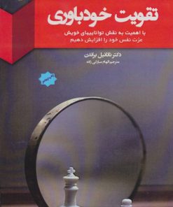 کتاب تقویت خودباوری | انتشارات پل
