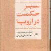 کتاب سیر حکمت در اروپا | انتشارات نگاه