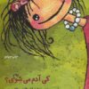 کتاب کی آدم می شوی؟ | انتشارات پرنده آبی
