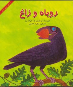 کتاب مجموعه قصه های شیرین مغزدار (6جلدی) | انتشارات آبادیران