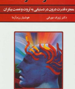 کتاب قدرت فکر 3 | انتشارات سپنج