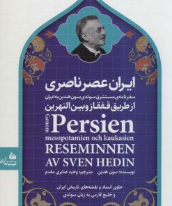کتاب ایران عصر ناصری | انتشارات پیام آزادی