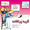 کتاب گربه پرافاده | انتشارات نشر نخستین