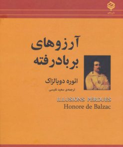 کتاب آرزوهای بر باد رفته | انتشارات باهم