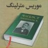 کتاب زنبور عسل، مورچگان، موریانه | انتشارات نگارستان کتاب