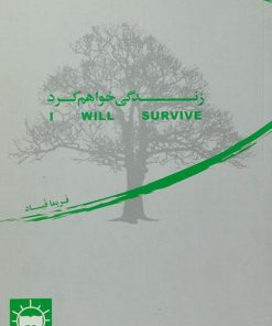 کتاب زندگی خواهم کرد | انتشارات آرتامیس