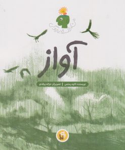 کتاب آواز | انتشارات پی نما