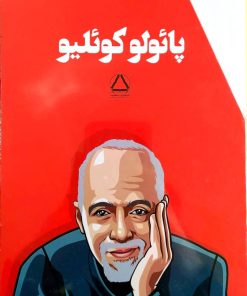 کتاب پائولو کوئلیو | انتشارات مجید به سخن