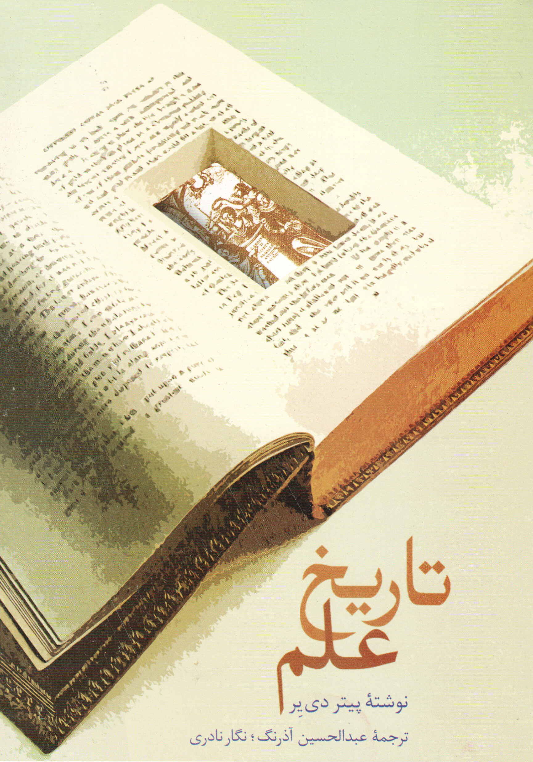 کتاب تاریخ علم | انتشارات سخن