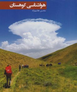 کتاب هواشناسی کوهستان | انتشارات ایران شناسی