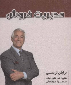 کتاب مدیریت فروش | انتشارات شهرآب