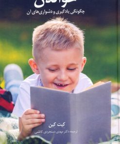 کتاب خواندن | انتشارات دانژه