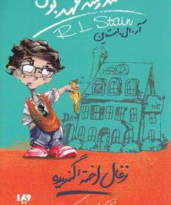 کتاب مدرسه عهد بوق 1 | انتشارات نشر ویدا