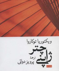 کتاب چتر ژاپنی | انتشارات موسسه فرهنگی هنری جهان کتاب