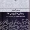 کتاب بردار این ها را بنویس آقا | انتشارات فرهنگ جاوید